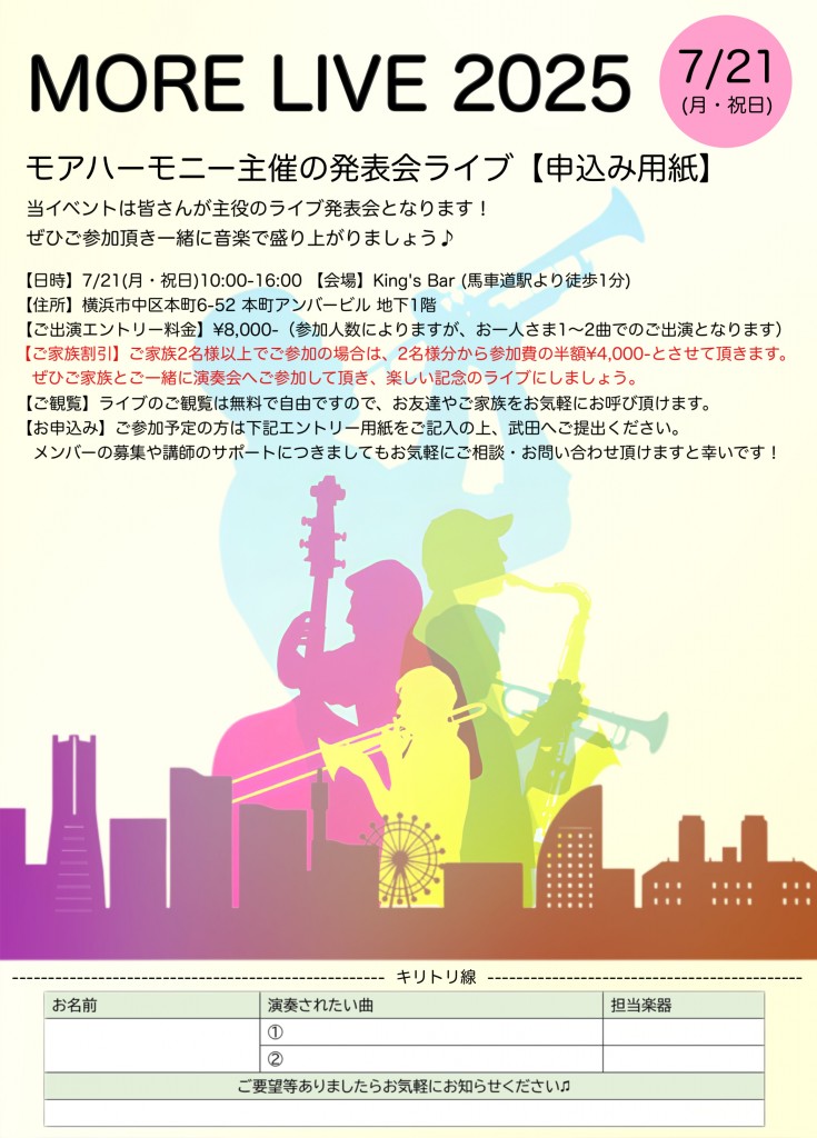 発表会　申込用紙